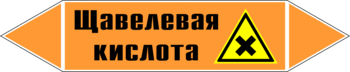 Маркировка трубопровода "щавелевая кислота" (k20, пленка, 716х148 мм)" - Маркировка трубопроводов - Маркировки трубопроводов "КИСЛОТА" - Магазин охраны труда ohranatruda-shop.ru