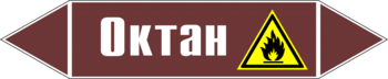 Маркировка трубопровода "октан" (пленка, 716х148 мм) - Маркировка трубопроводов - Маркировки трубопроводов "ЖИДКОСТЬ" - Магазин охраны труда ohranatruda-shop.ru