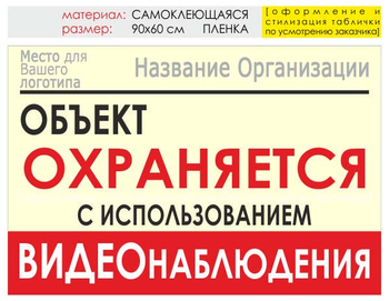 Информационный щит "объект охраняется" (пленка, 90х60 см) t16 - Охрана труда на строительных площадках - Информационные щиты - Магазин охраны труда ohranatruda-shop.ru